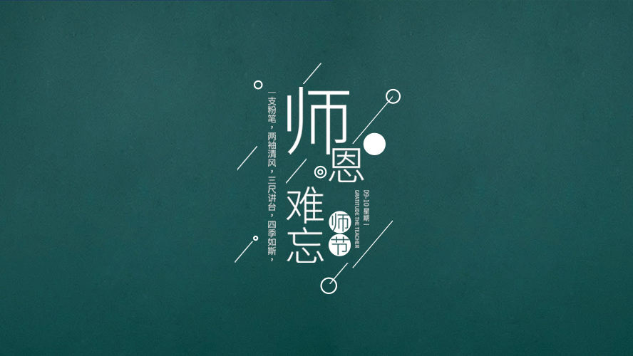 教师节｜有些话，毕业后才懂。