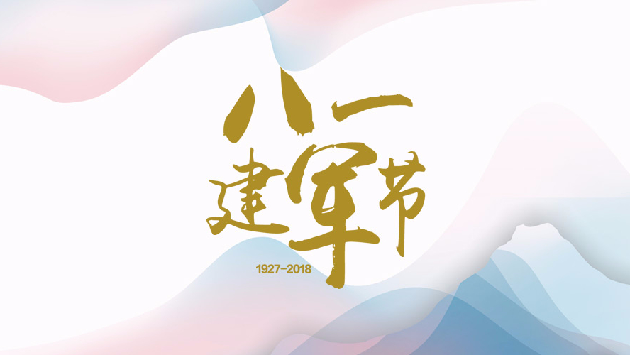 爱我中华，扬我军威！