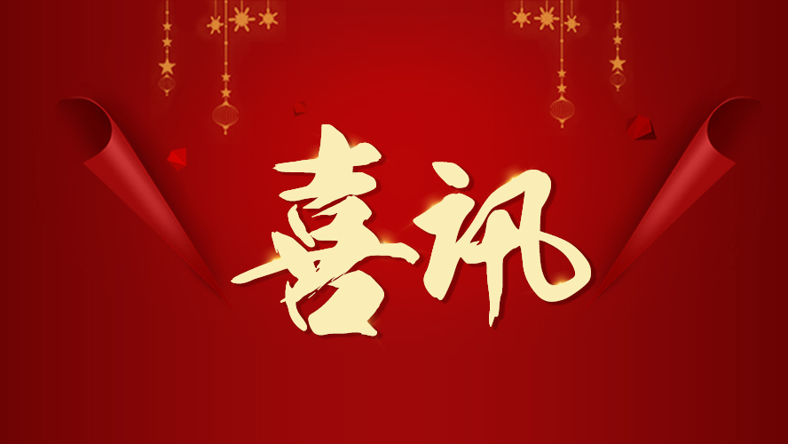 喜讯 | 茄子视频污下载家具再获两项荣誉！